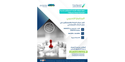 تاجر عمان: الريادة والمستقبل في عصر الذكاء الاصطناعي